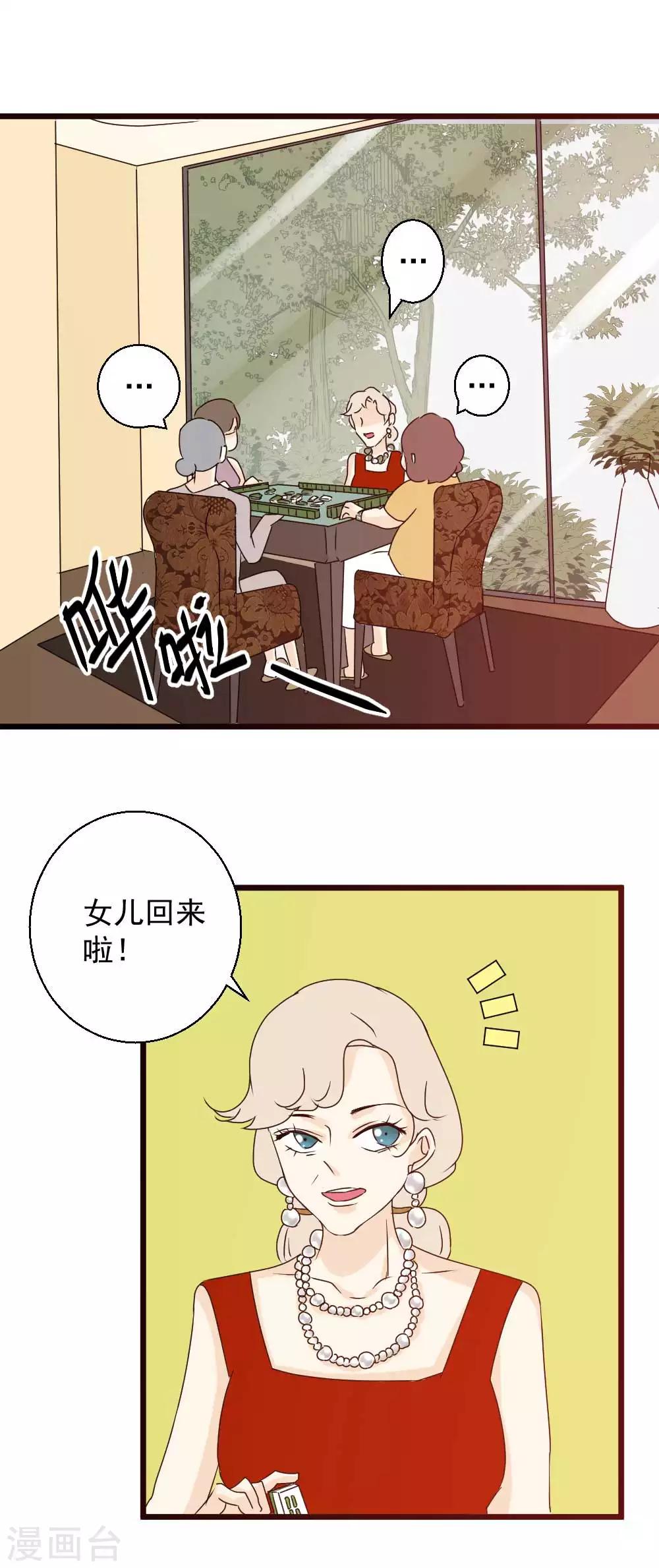 第49话 你能不能做我男朋友-第50话