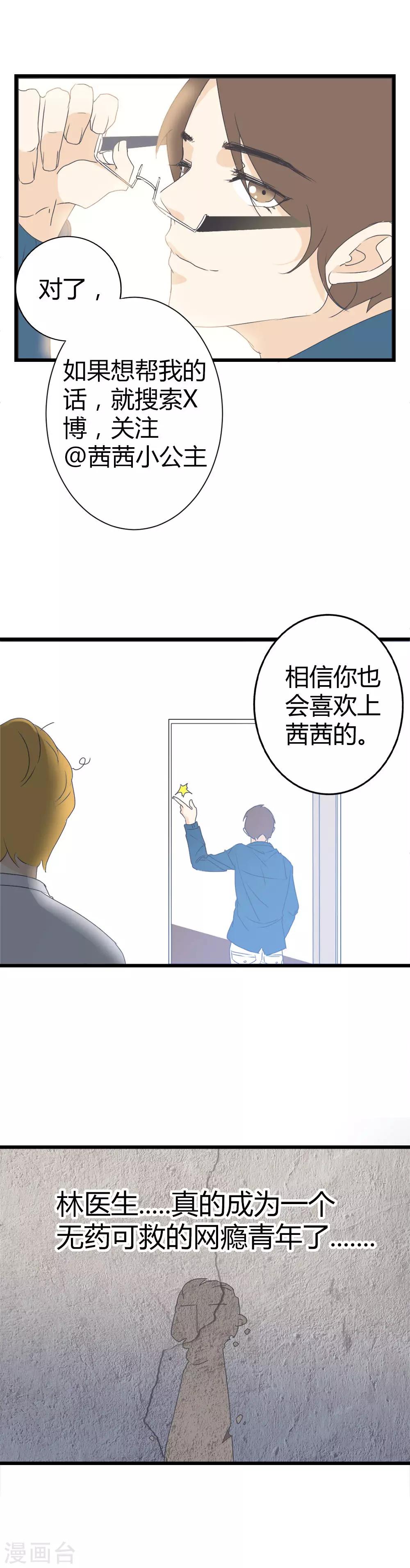第5话 青梅竹马上线啦~-第6话