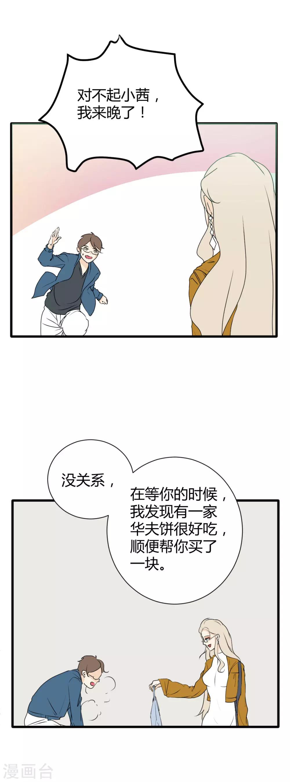 第5话 青梅竹马上线啦~-第6话