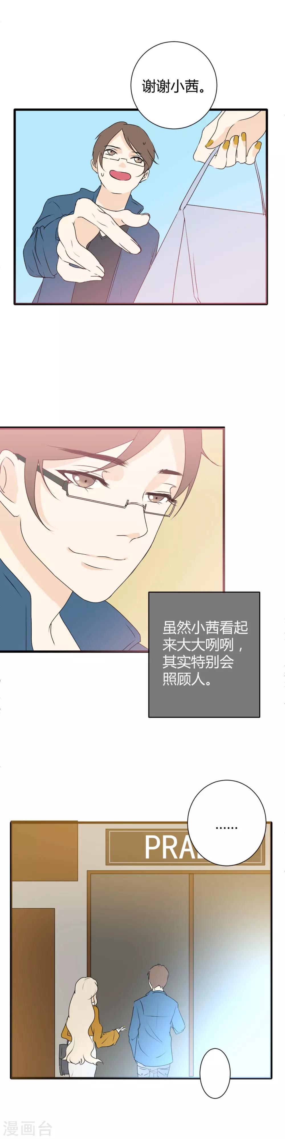 第5话 青梅竹马上线啦~-第6话