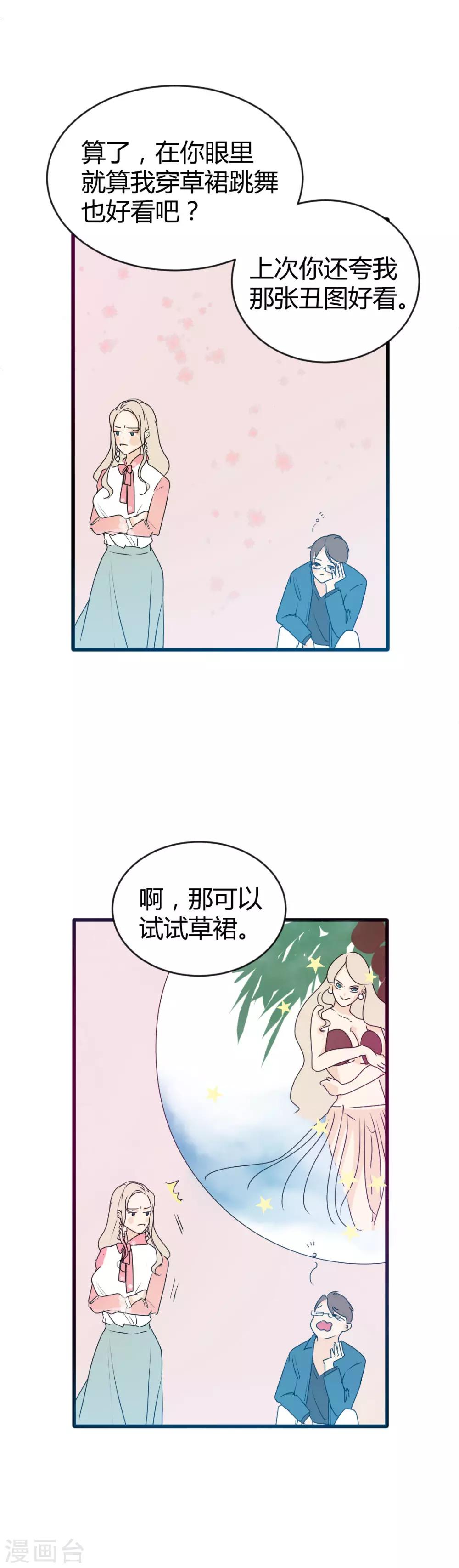 第5话 青梅竹马上线啦~-第6话