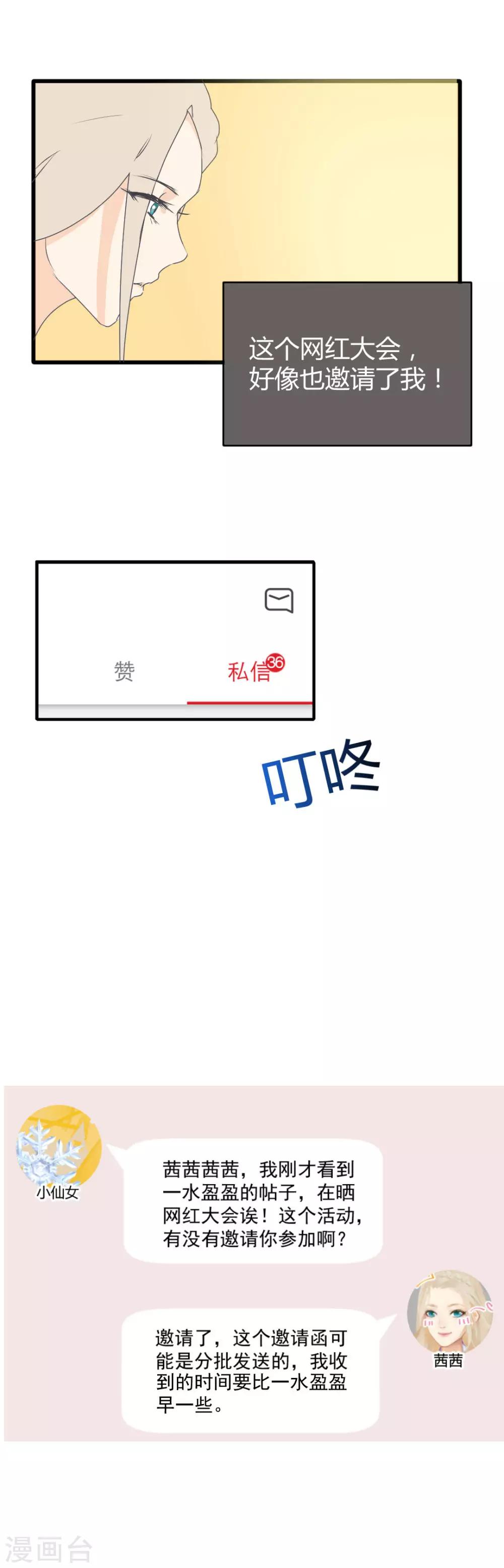 第5话 青梅竹马上线啦~-第6话