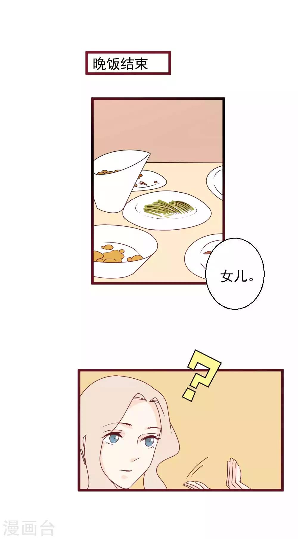 第51话 泄露者是路辰？！-第52话