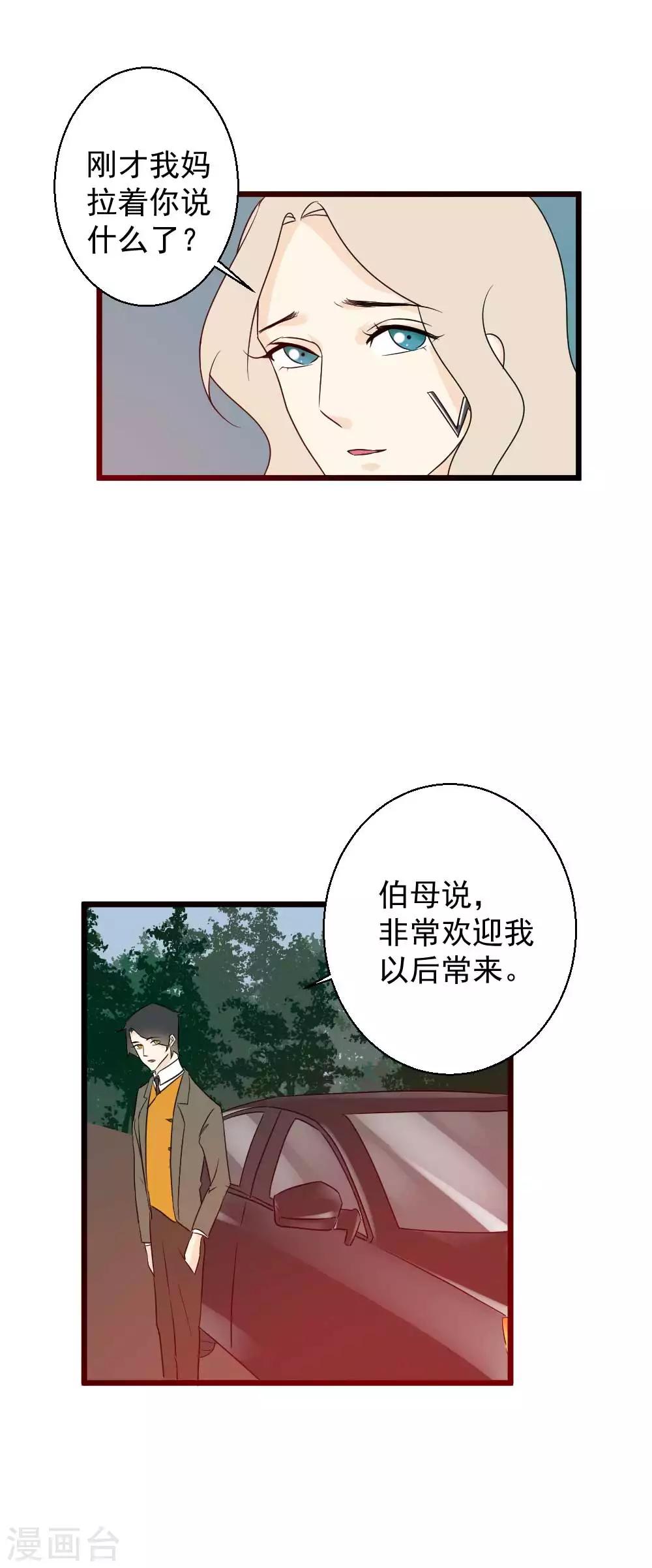 第51话 泄露者是路辰？！-第52话