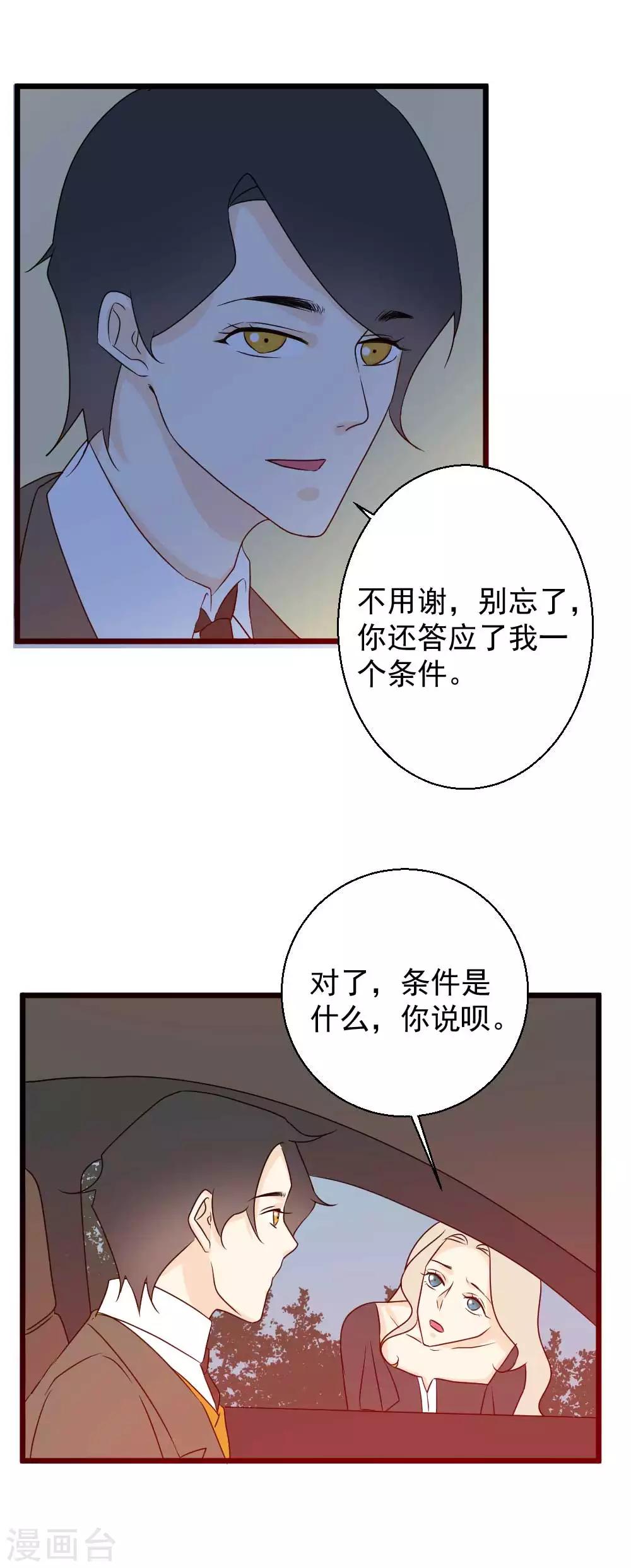 第51话 泄露者是路辰？！-第52话