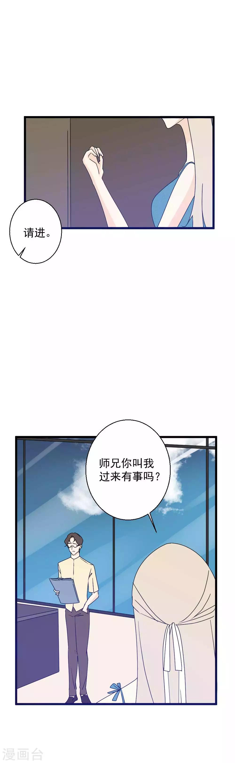 第51话 泄露者是路辰？！-第52话