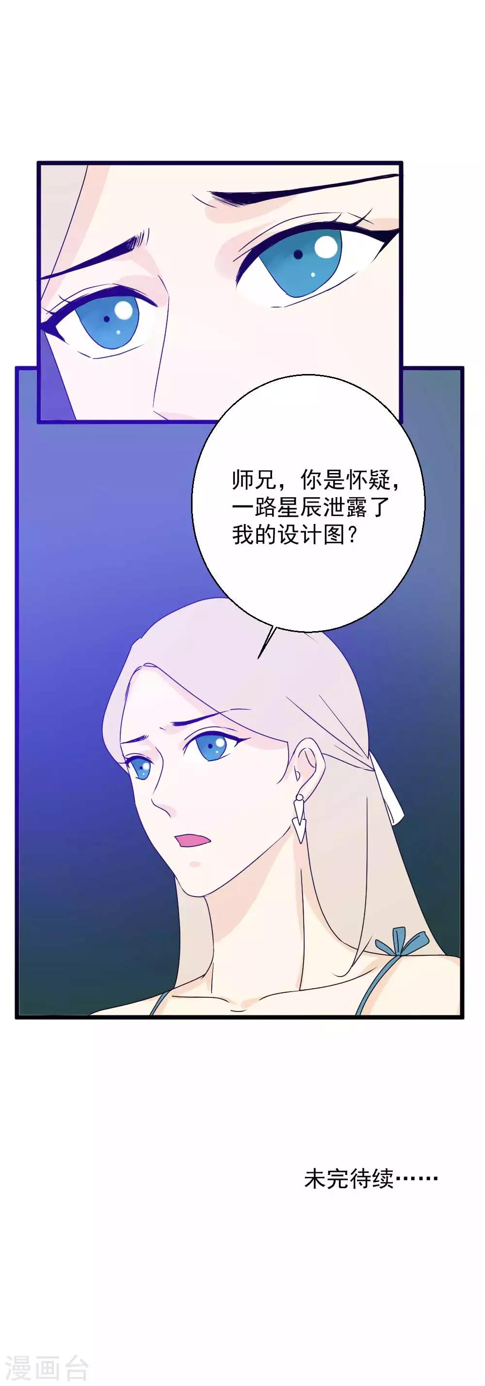 第51话 泄露者是路辰？！-第52话