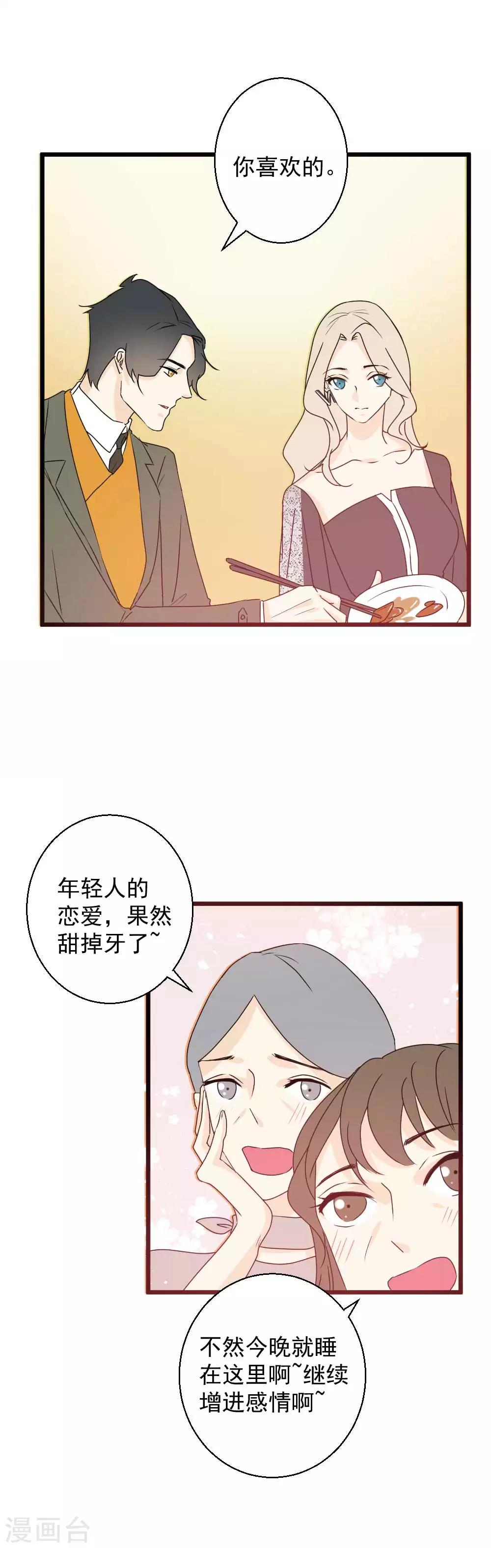第51话 泄露者是路辰？！-第52话