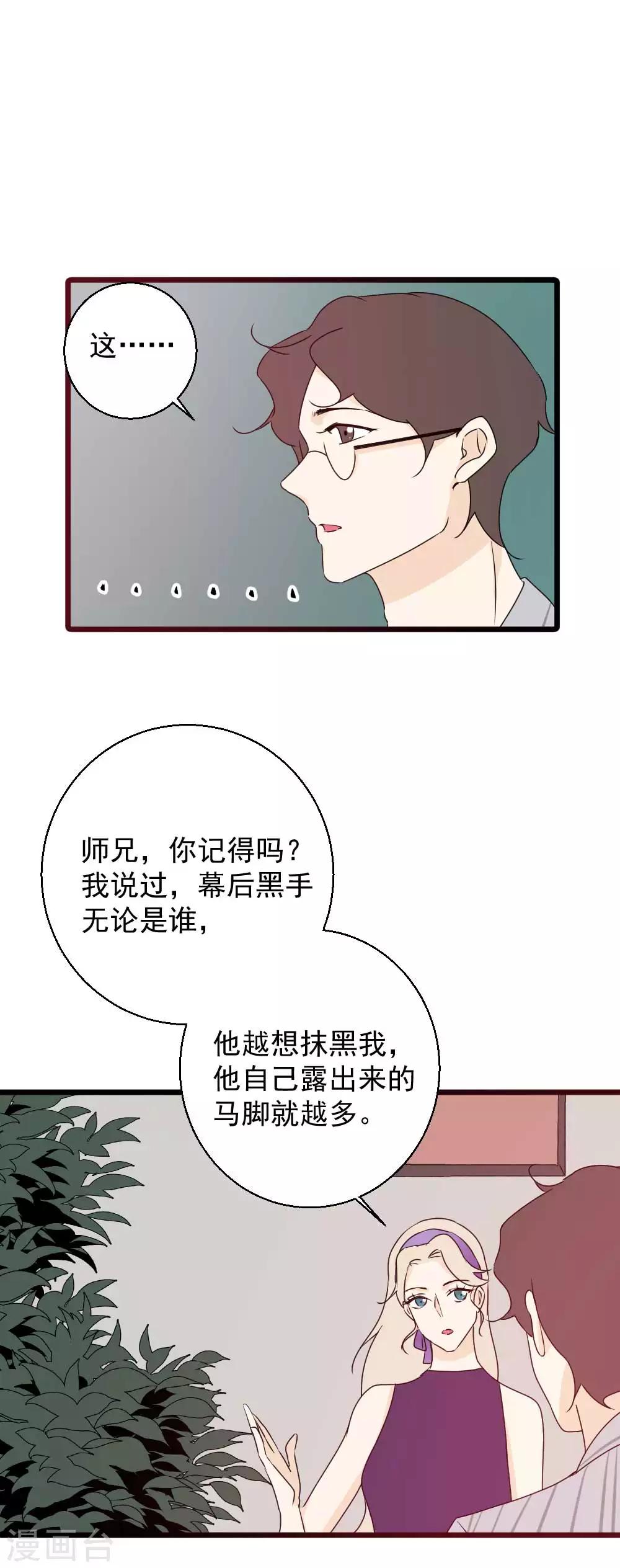 第53话 引蛇出洞-第54话