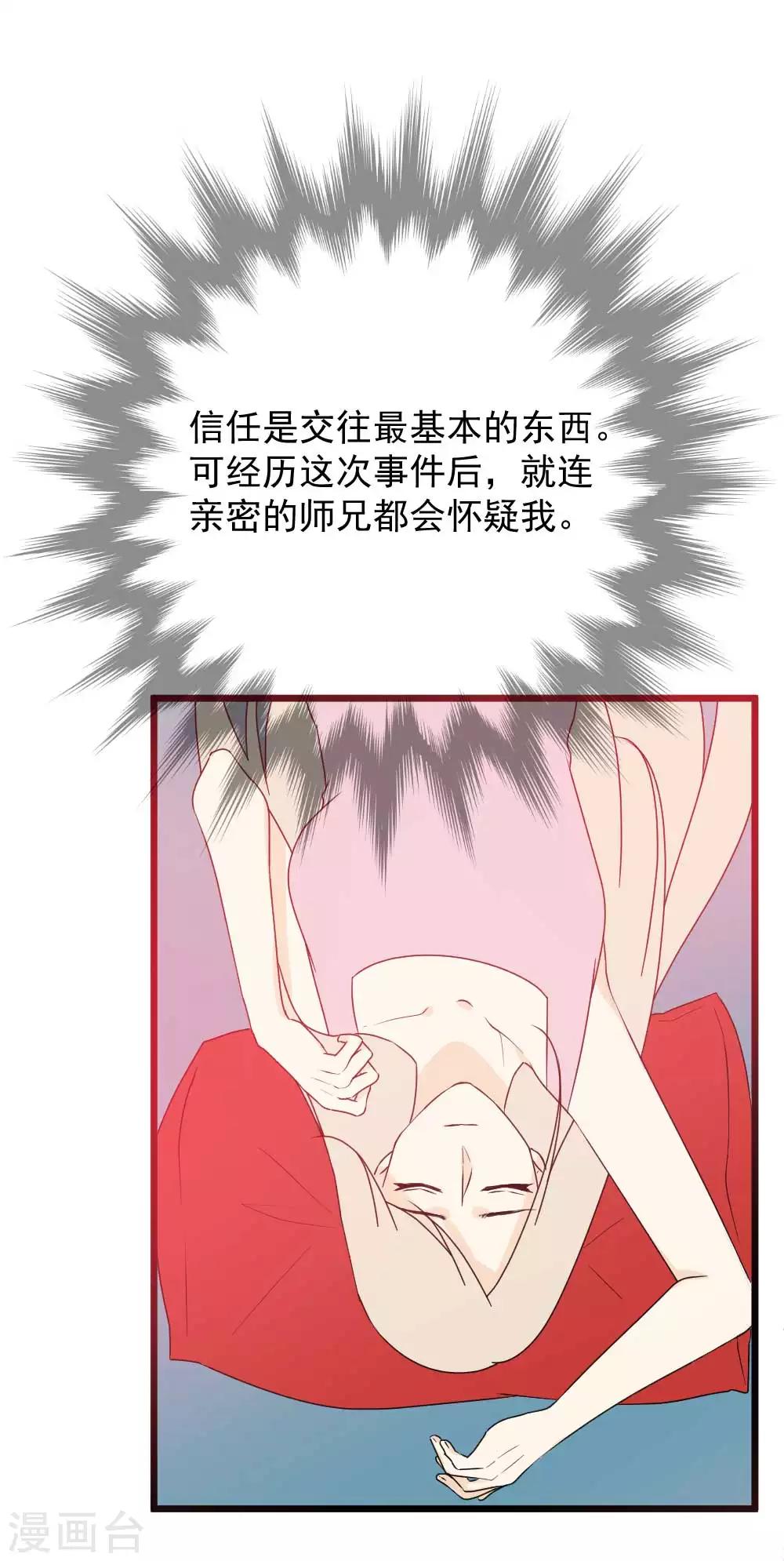 第53话 引蛇出洞-第54话
