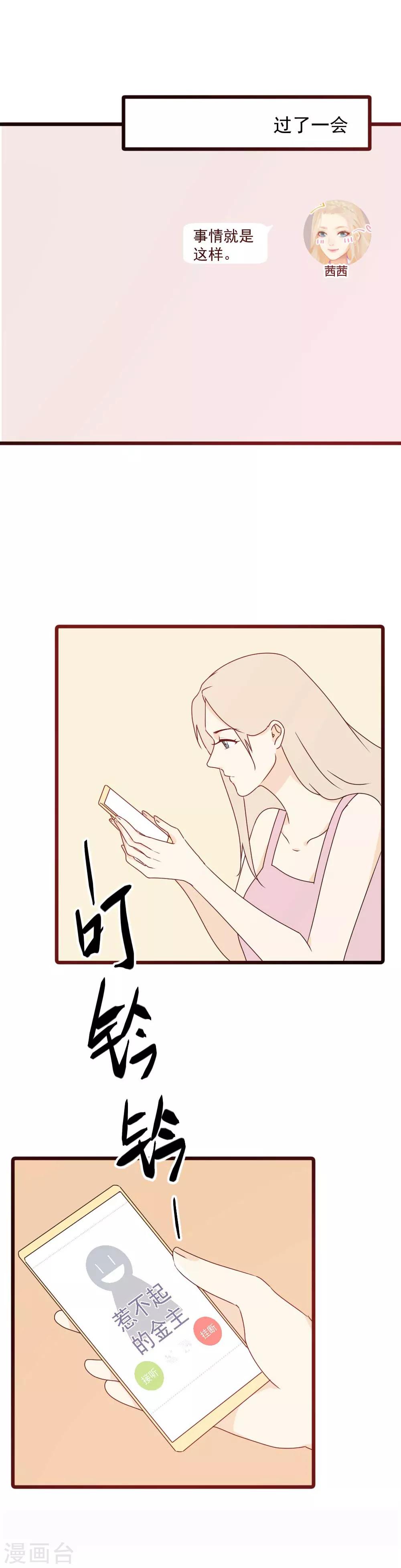 第53话 引蛇出洞-第54话
