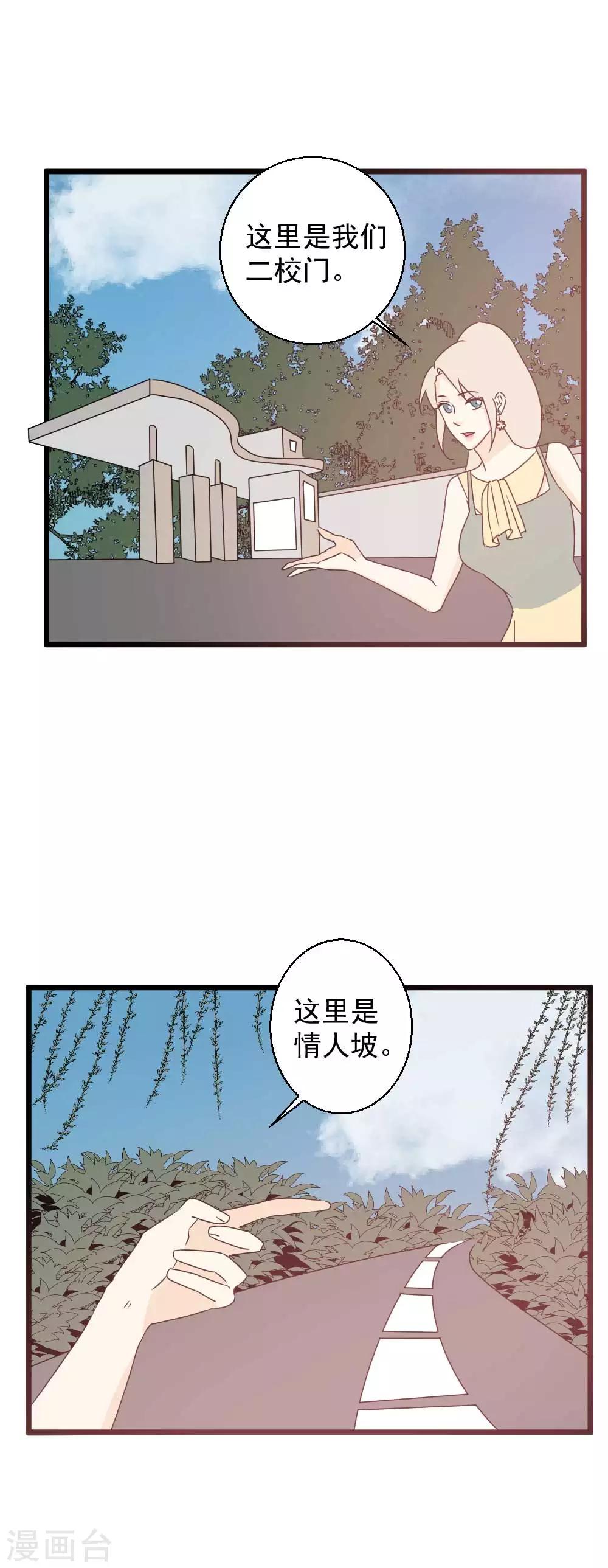 第55话 保护你是我的本能啊-第56话