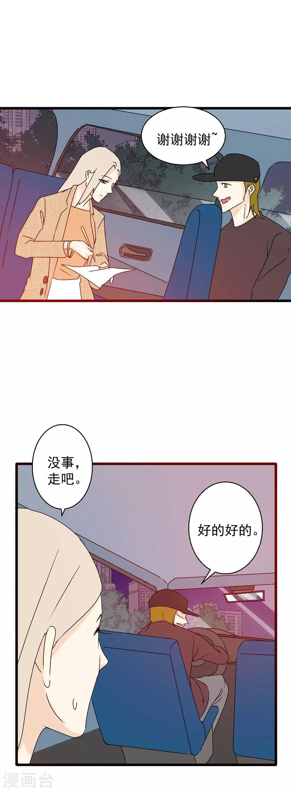 第59话 可疑的司机-第60话