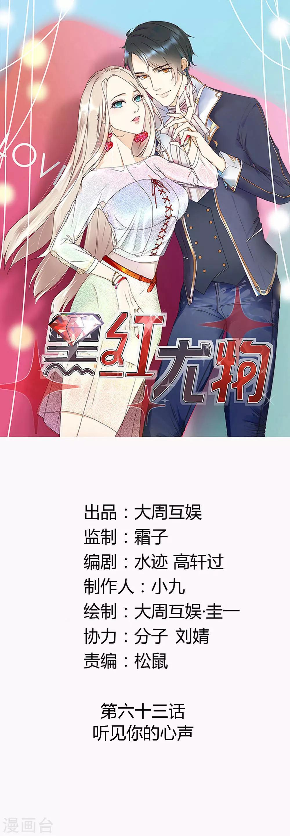 第63话 听见你的心声-第64话
