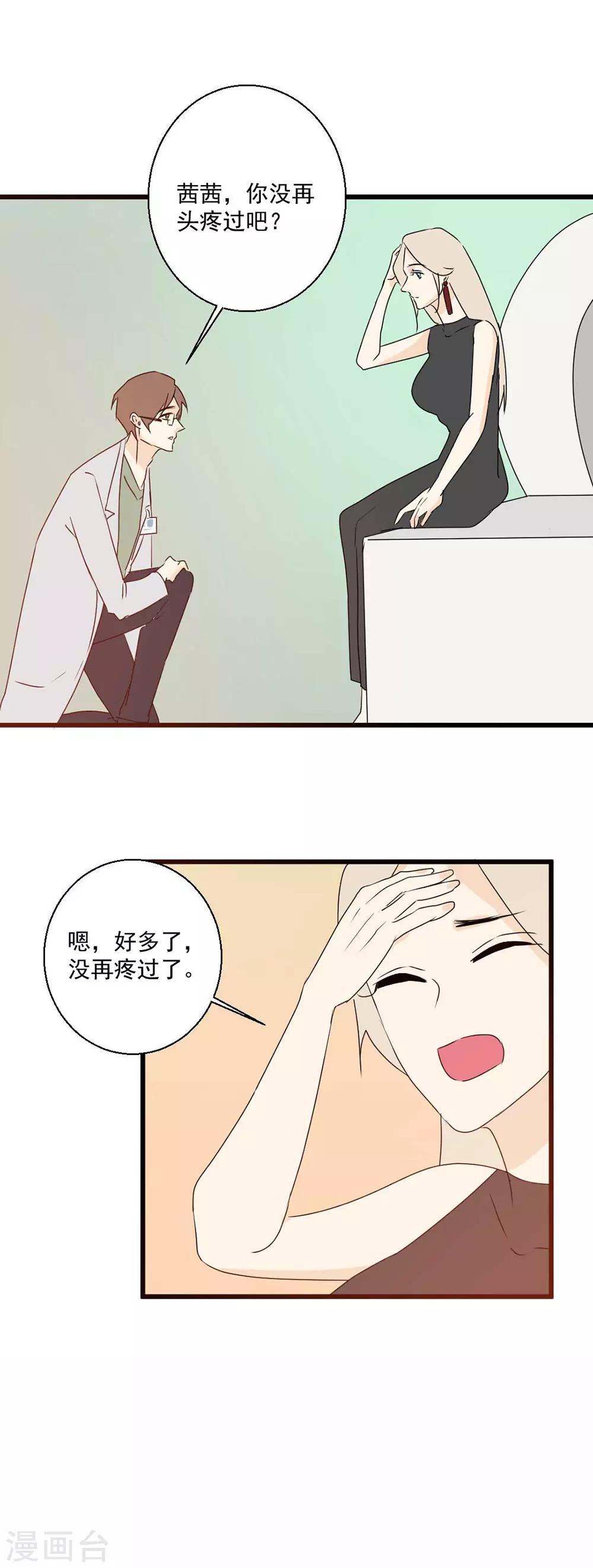 第63话 听见你的心声-第64话