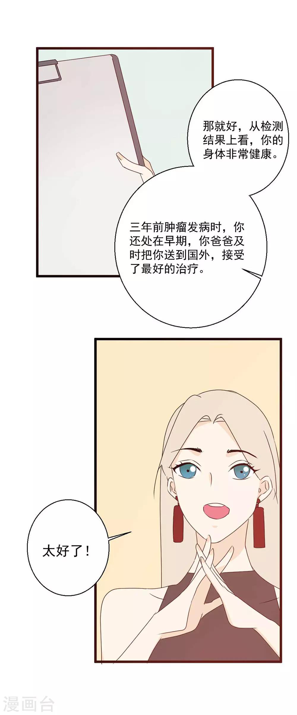 第63话 听见你的心声-第64话
