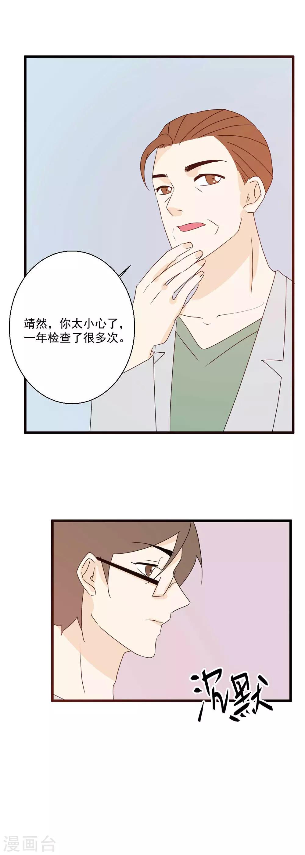 第63话 听见你的心声-第64话