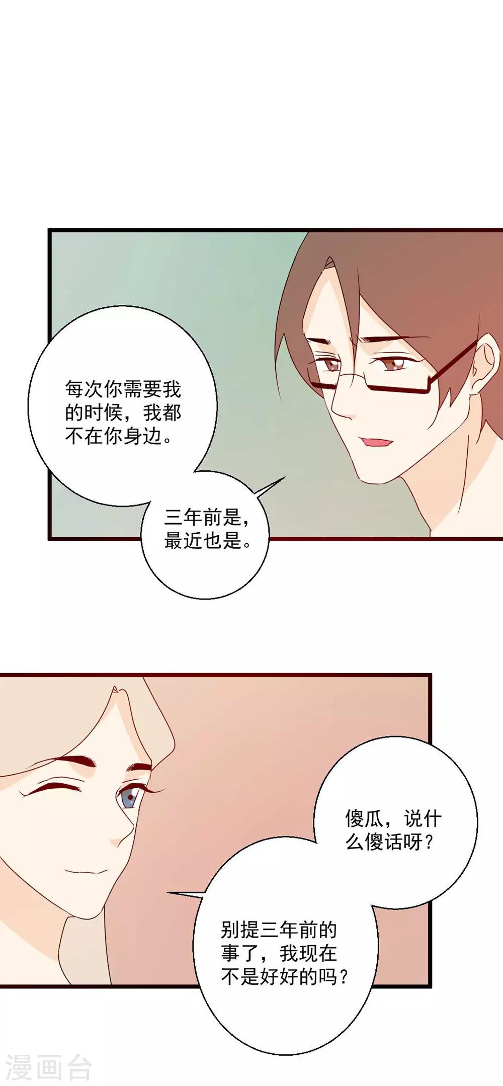 第63话 听见你的心声-第64话