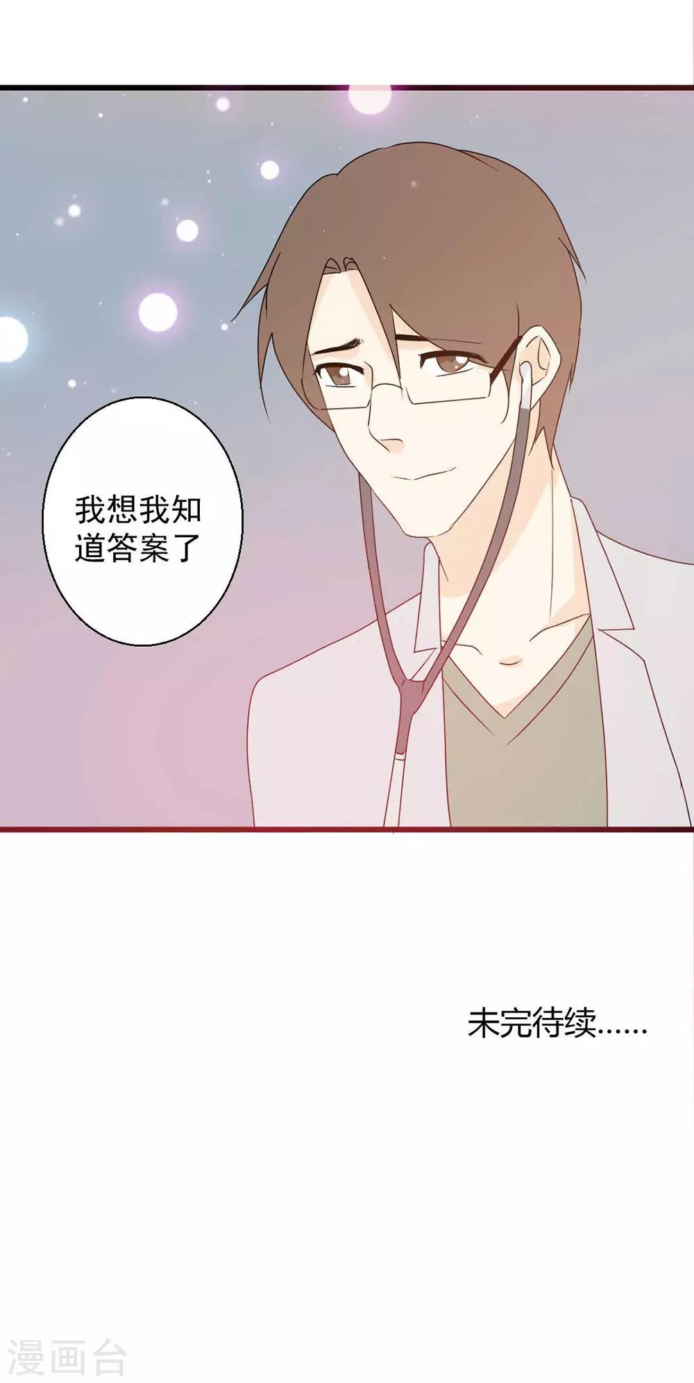 第63话 听见你的心声-第64话