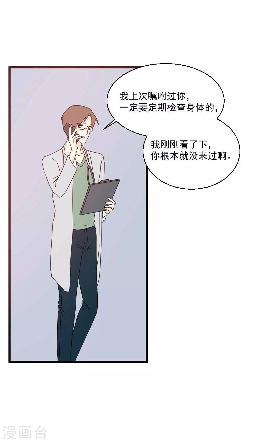 第63话 听见你的心声-第64话