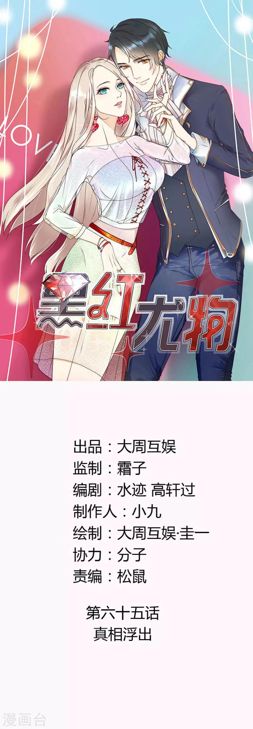 第65话 真相浮出-第66话