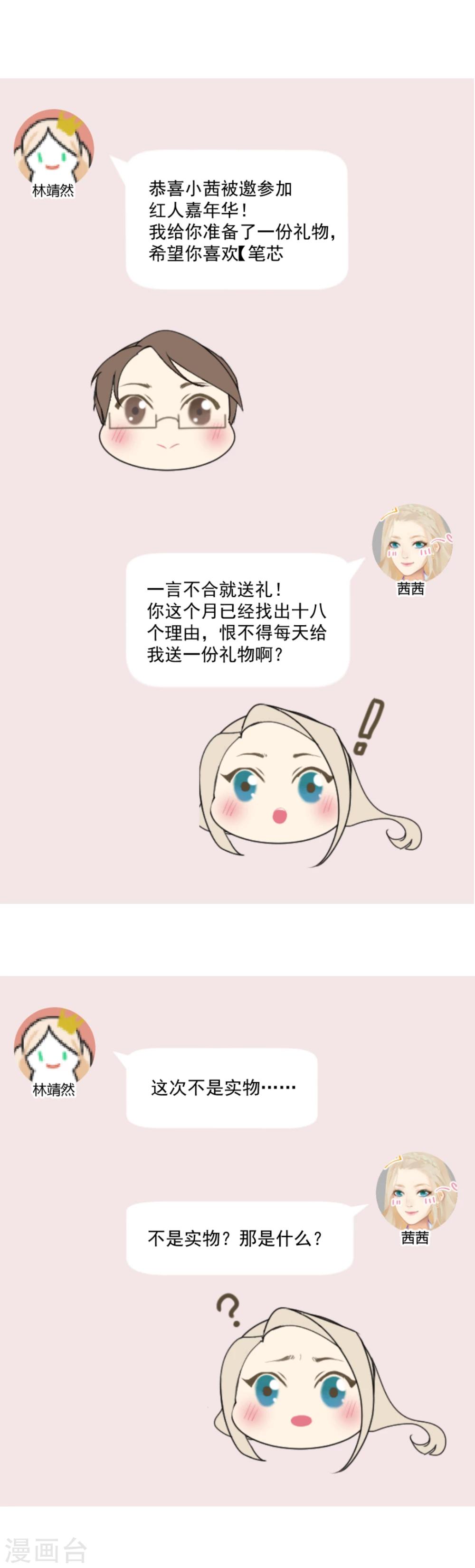 第7话 原来，他是你的&hellip;&hellip;！-第8话