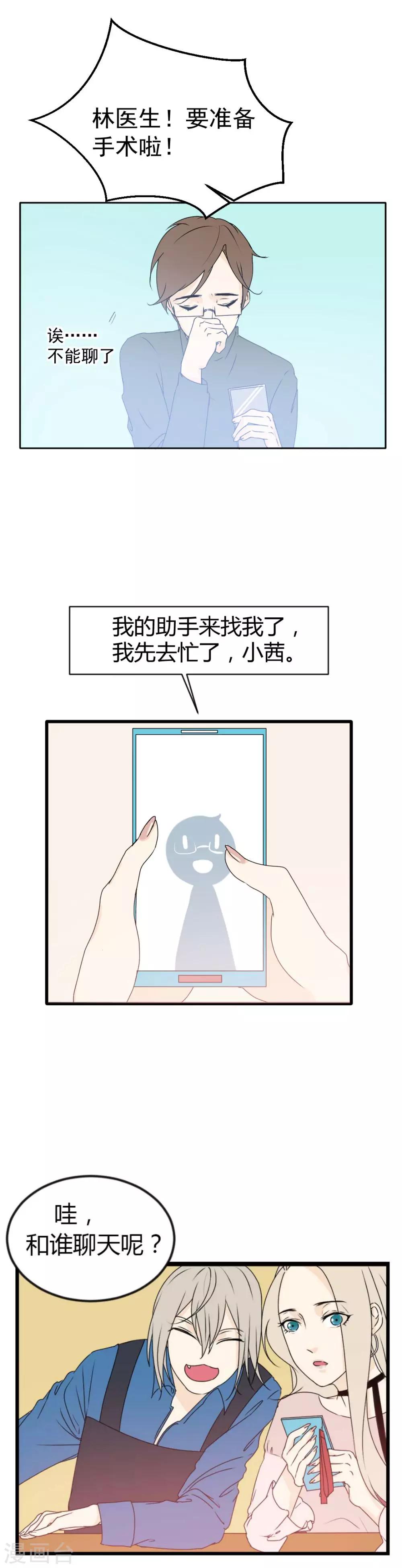 第7话 原来，他是你的&hellip;&hellip;！-第8话