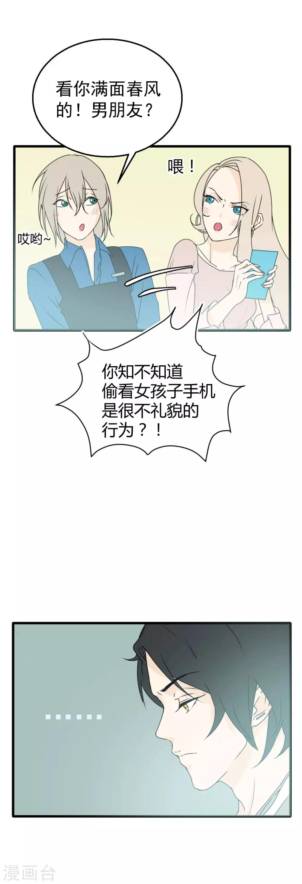 第7话 原来，他是你的&hellip;&hellip;！-第8话