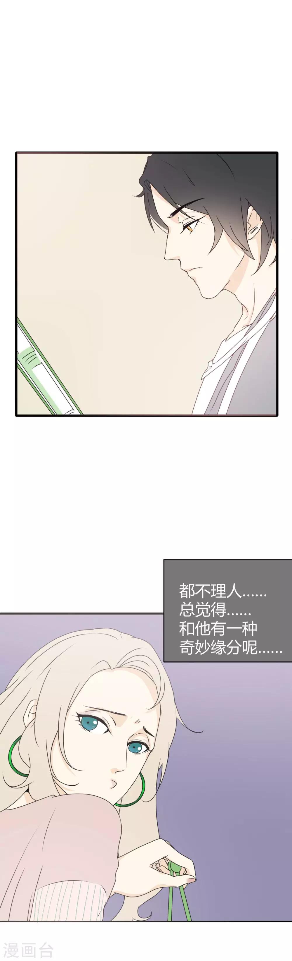 第7话 原来，他是你的&hellip;&hellip;！-第8话