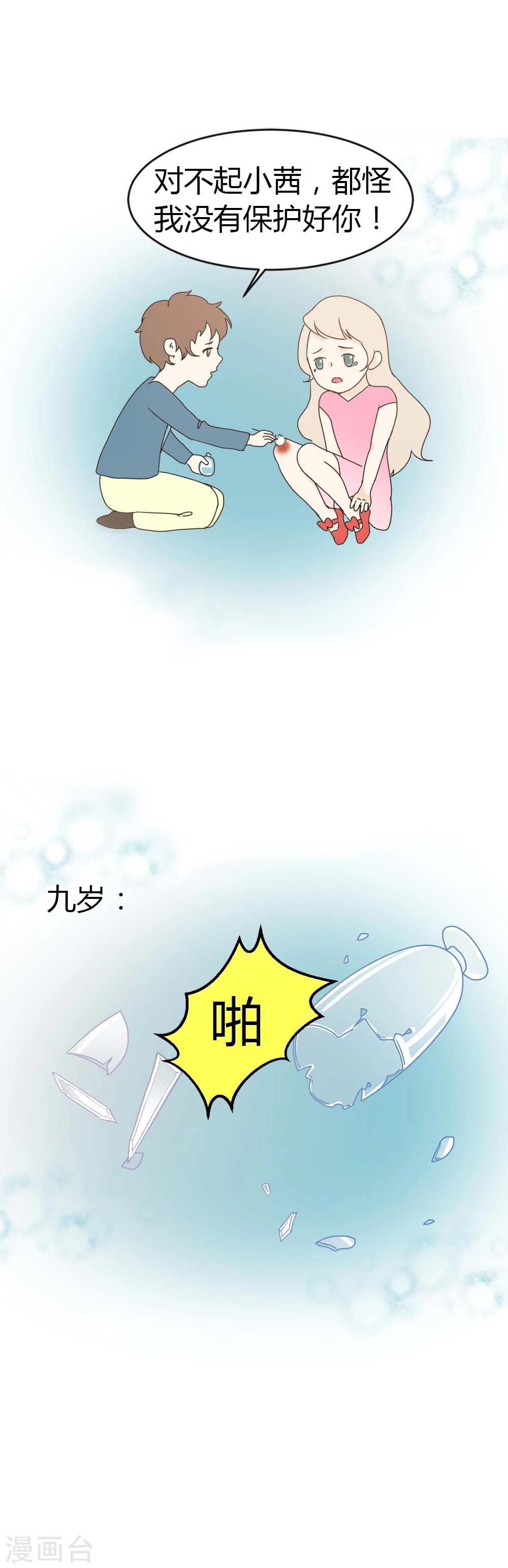 第9话 守护是最长情的告白-第10话
