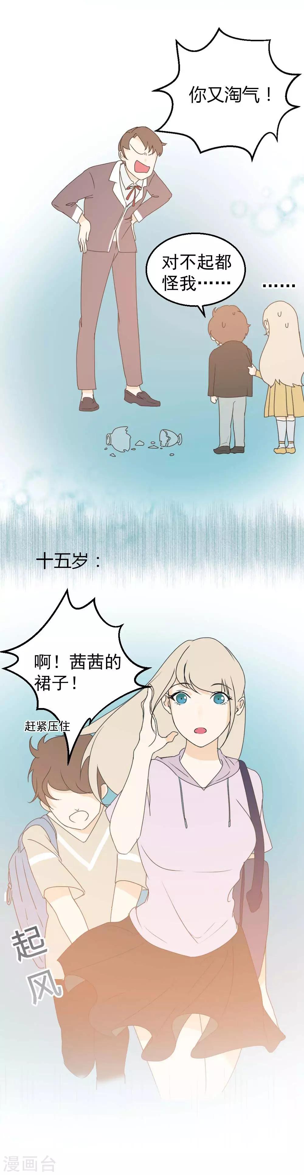 第9话 守护是最长情的告白-第10话