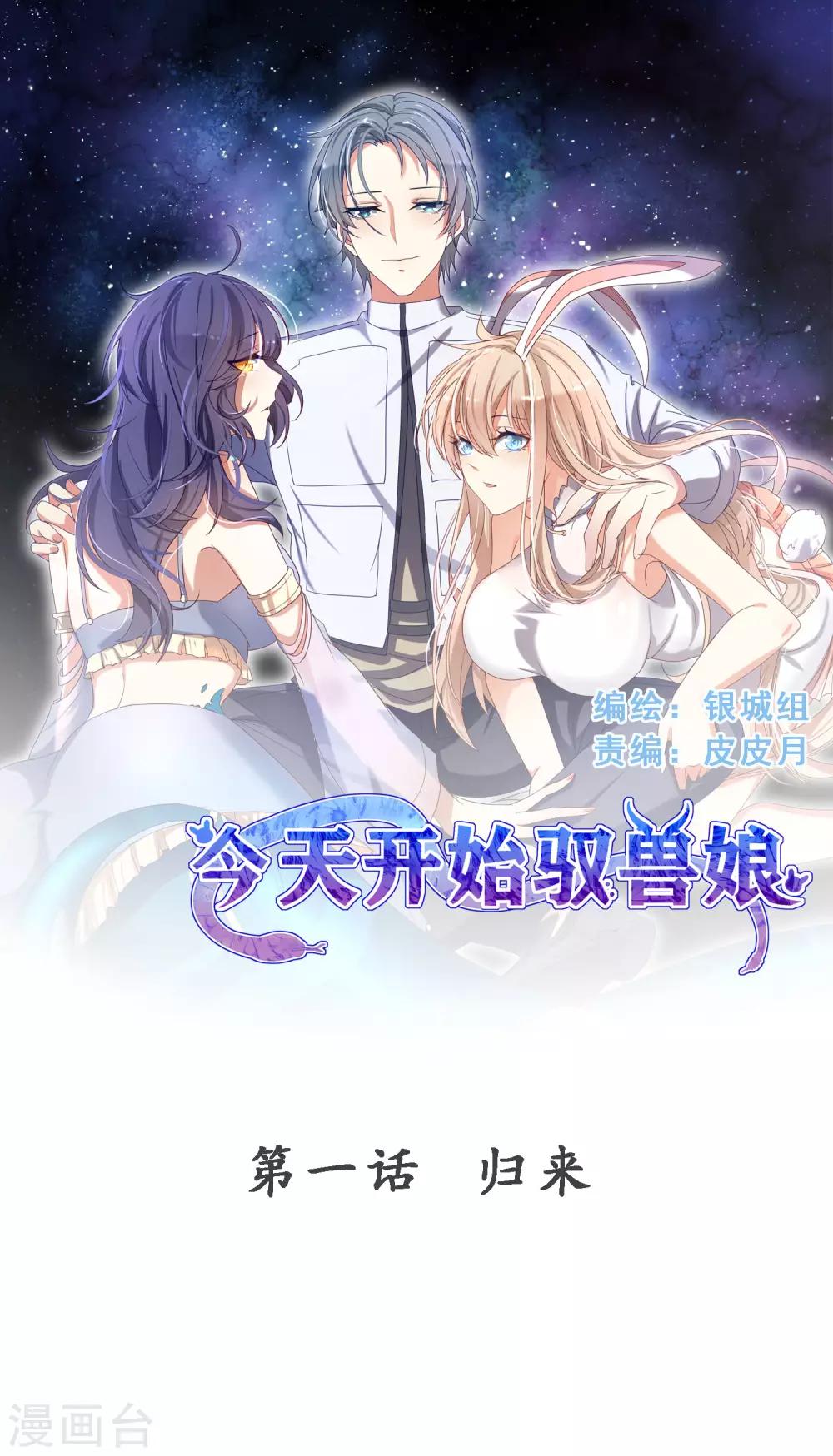 第1话 归来-第2话