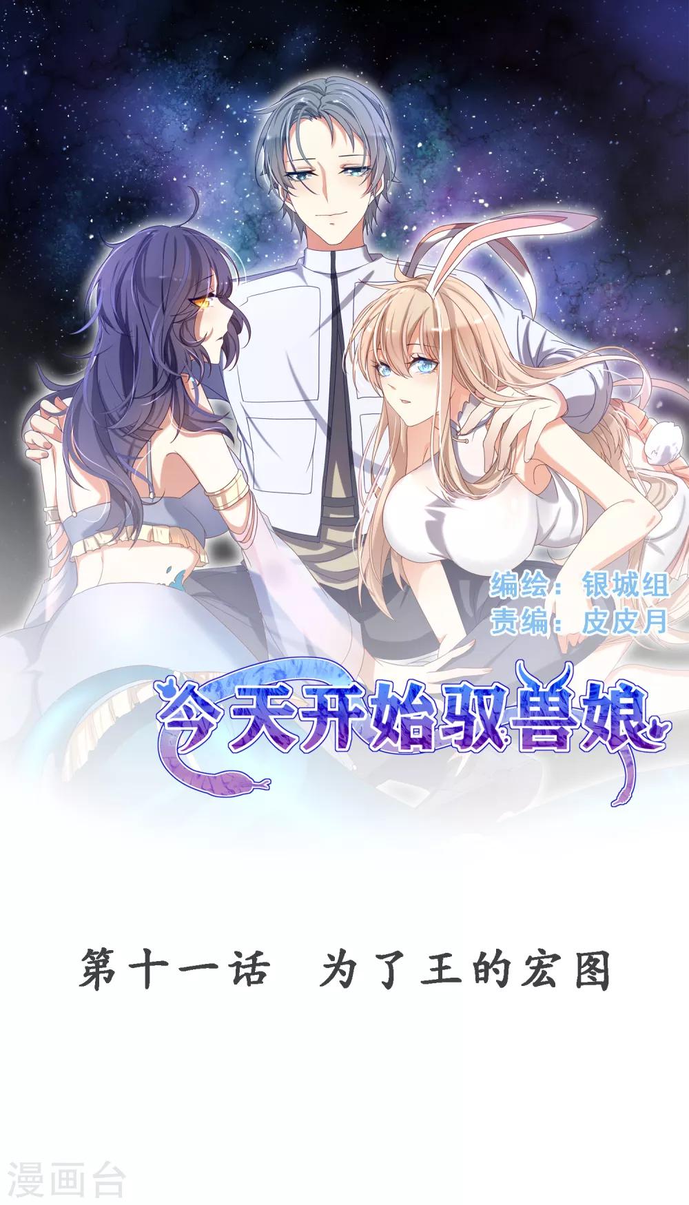 第11话 为了王的宏图-第14话