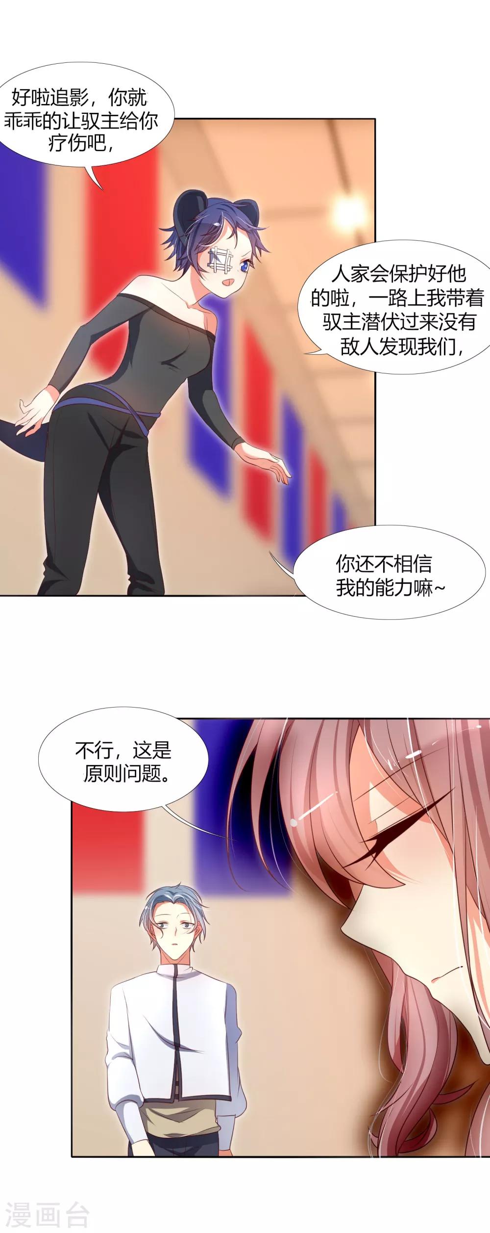 第15话 小追追，好好睡一觉吧-第18话