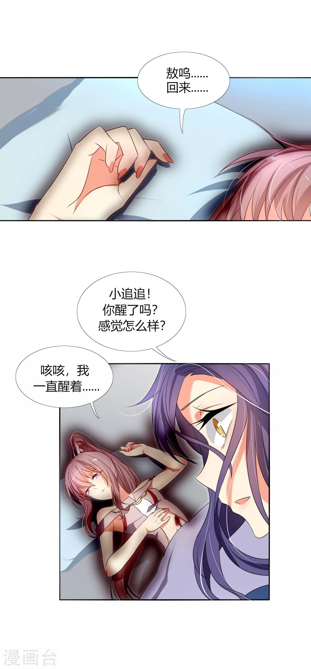第15话 小追追，好好睡一觉吧-第18话