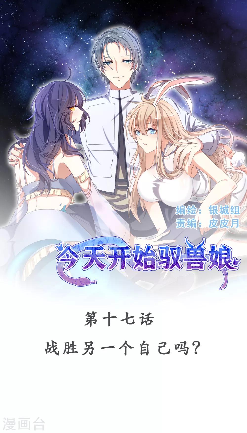 第17话 战胜另一个自己吗？-第20话