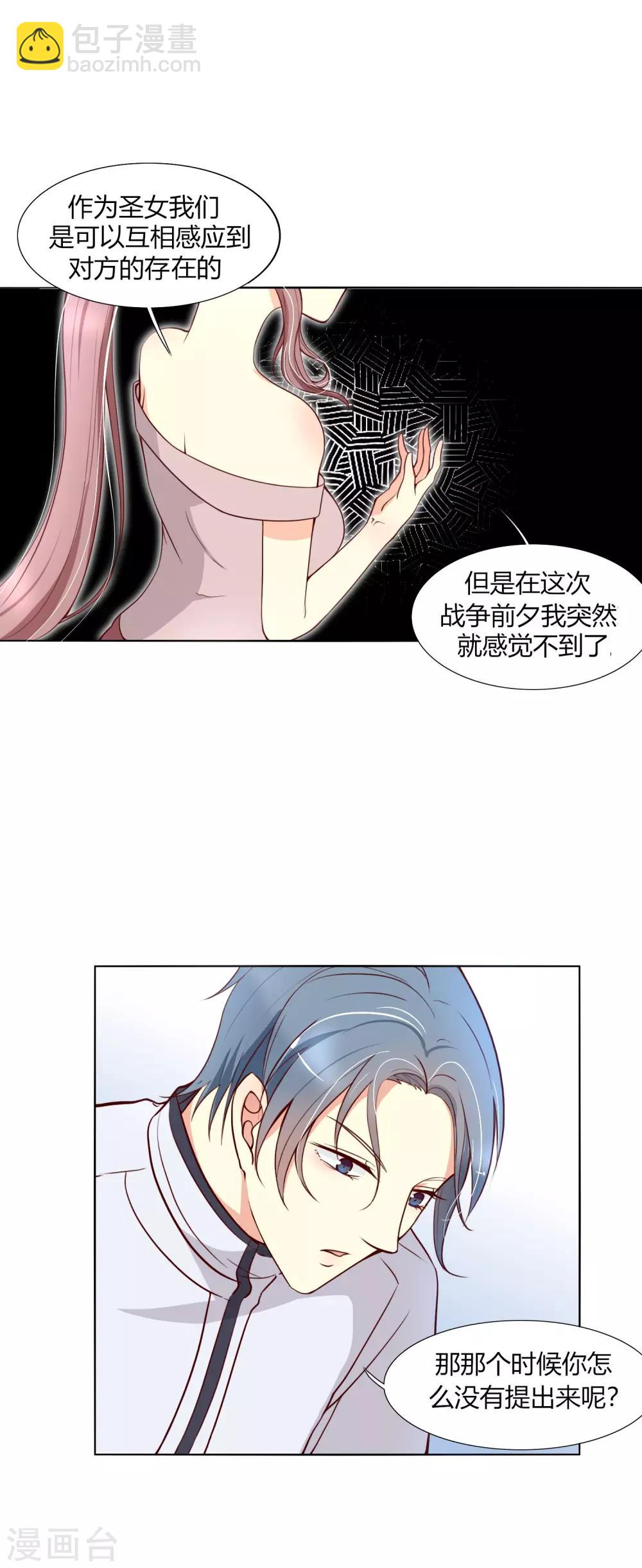 第19话 圣女间的互相感应-第22话