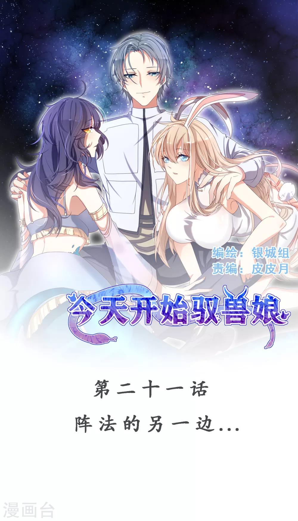 第21话 阵法的另一边...-第24话