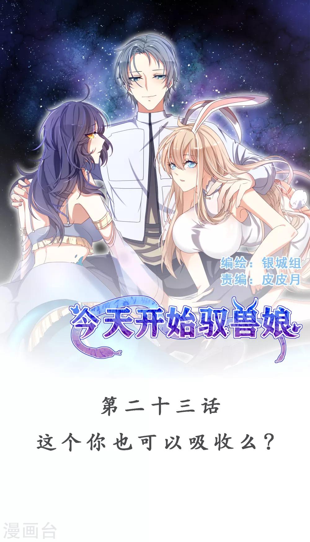 第23话 这个你也可以吸收么？-第26话