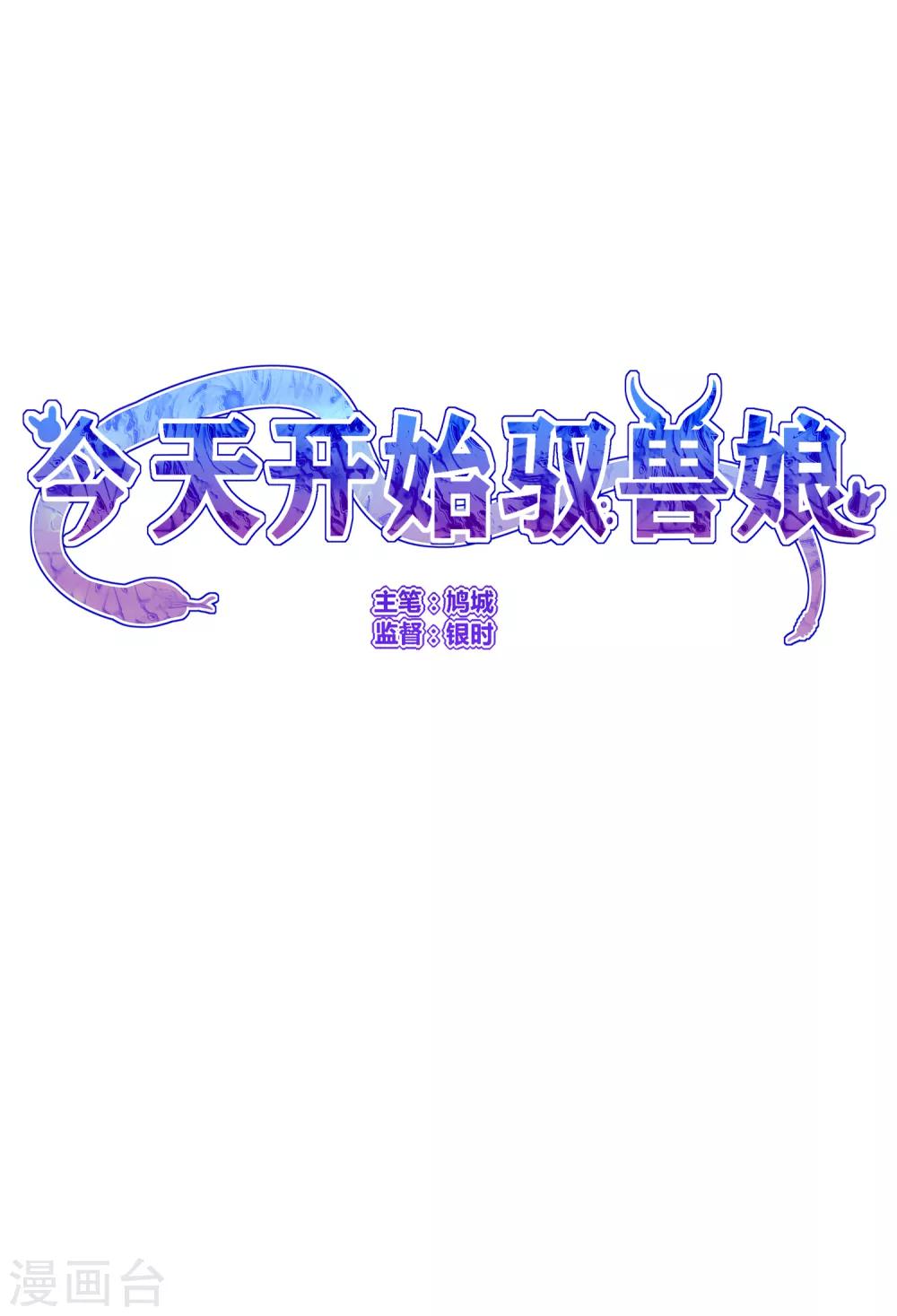 第25话 下水道的美兽娘-第28话