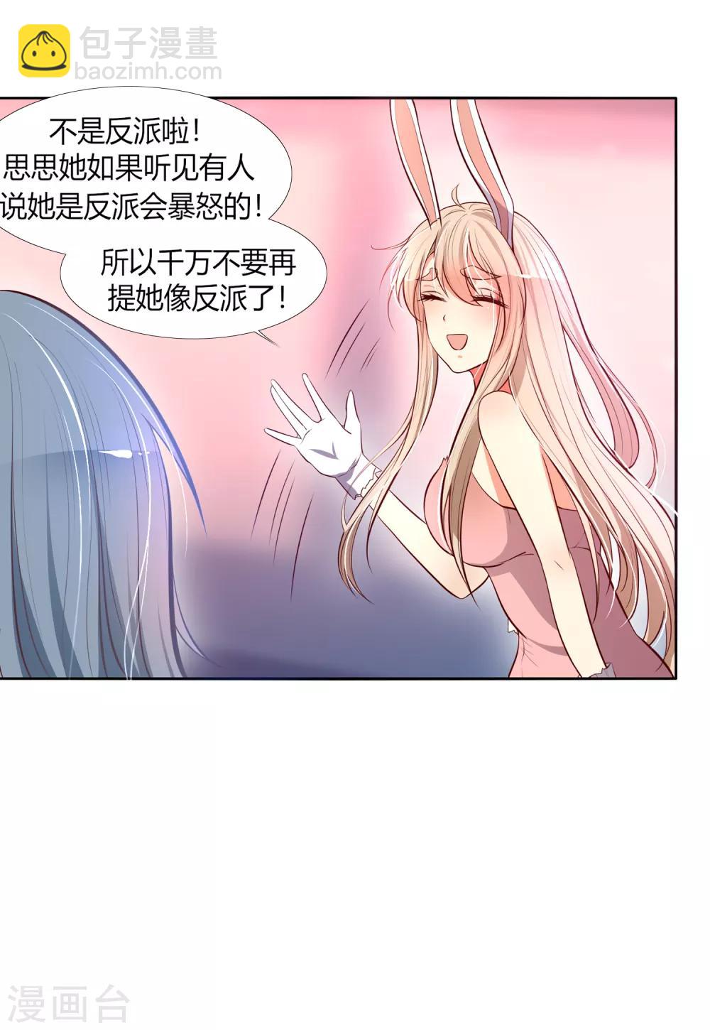 第3话 思思可不是反派-第4话