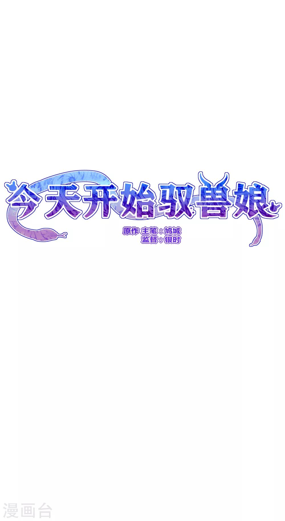 第3话 思思可不是反派-第4话