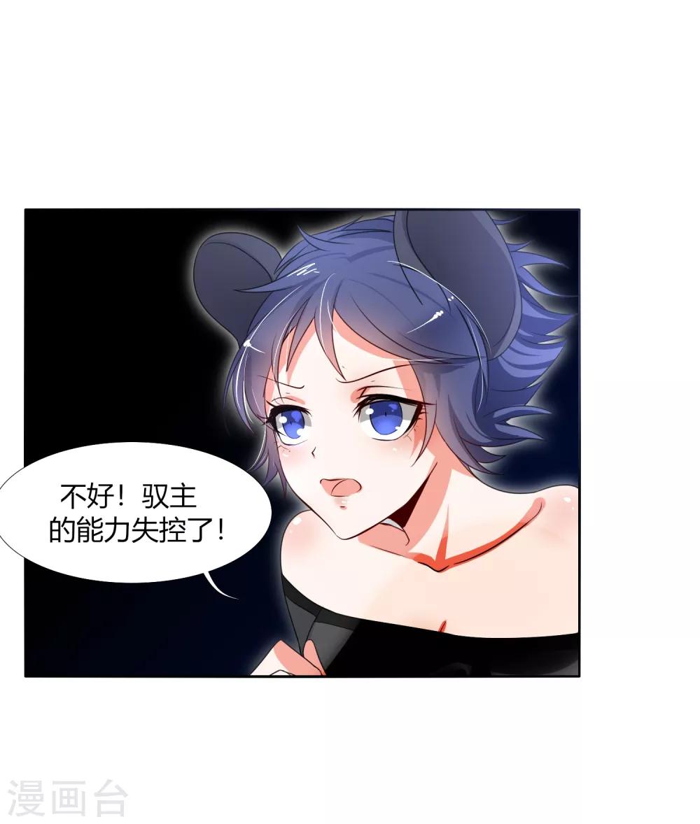 第28话 驭主的暴走-第32话