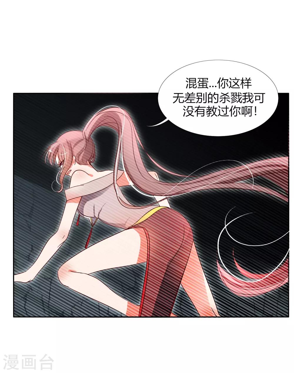 第28话 驭主的暴走-第32话