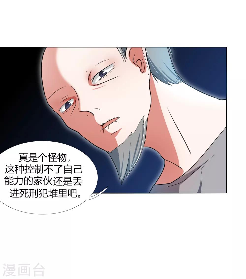 第28话 驭主的暴走-第32话