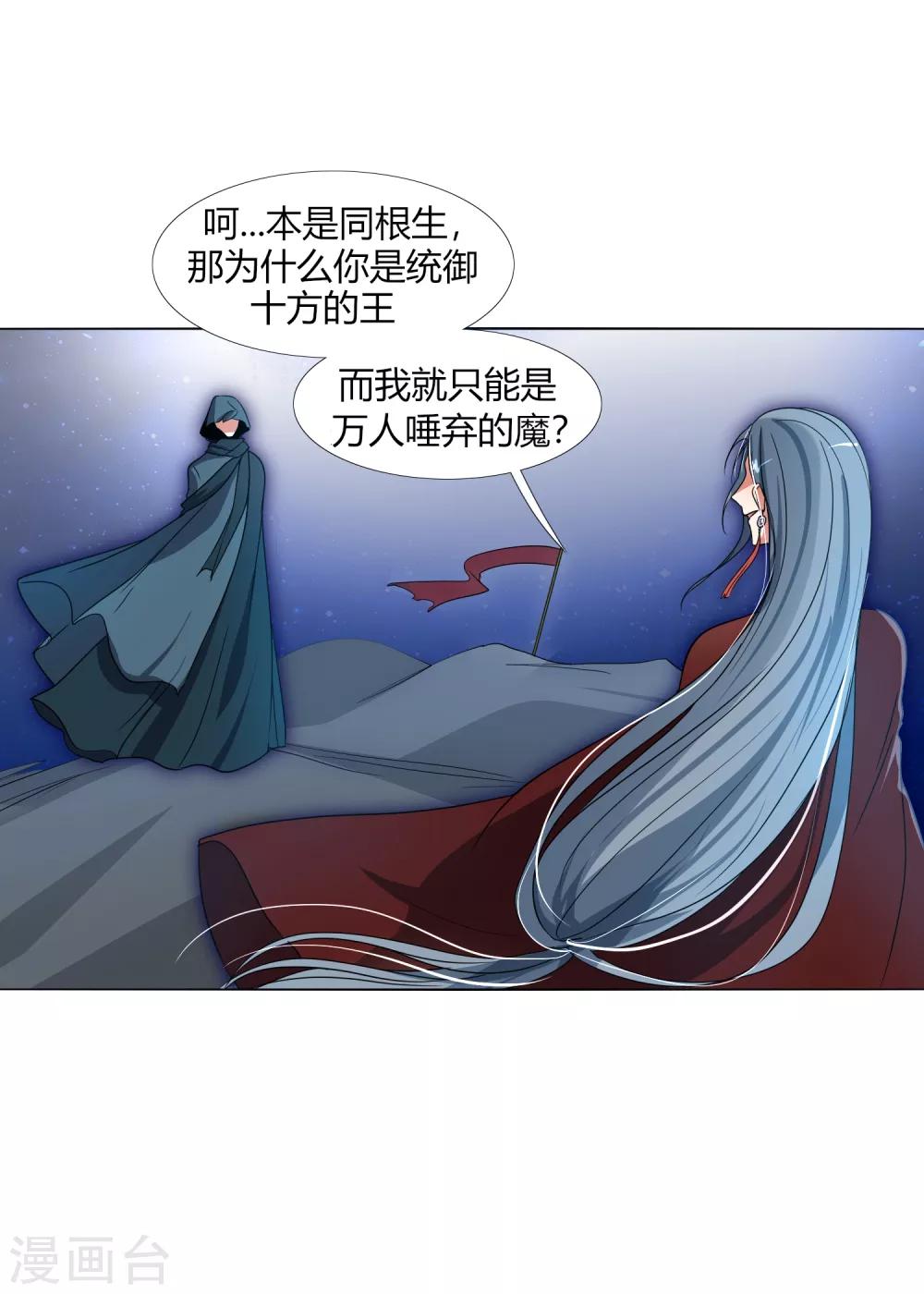 第28话 驭主的暴走-第32话