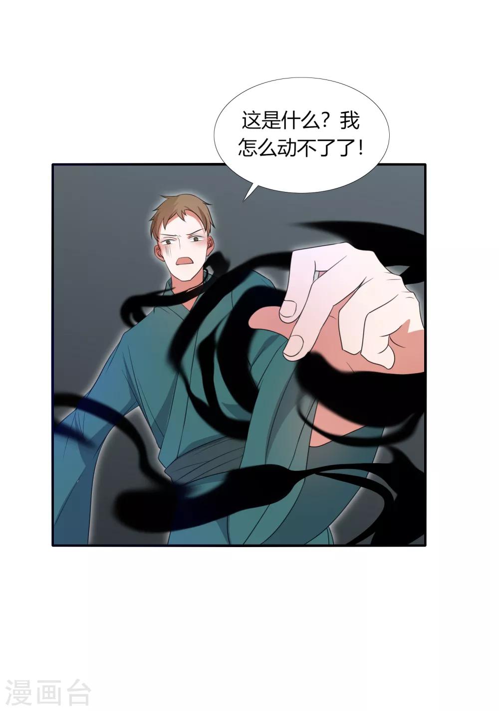 第28话 驭主的暴走-第32话
