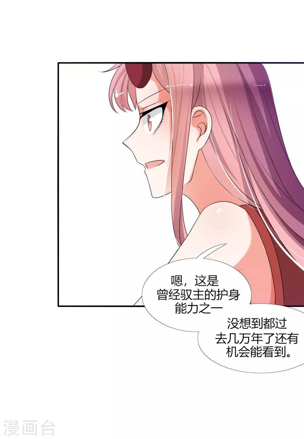 第28话 驭主的暴走-第32话