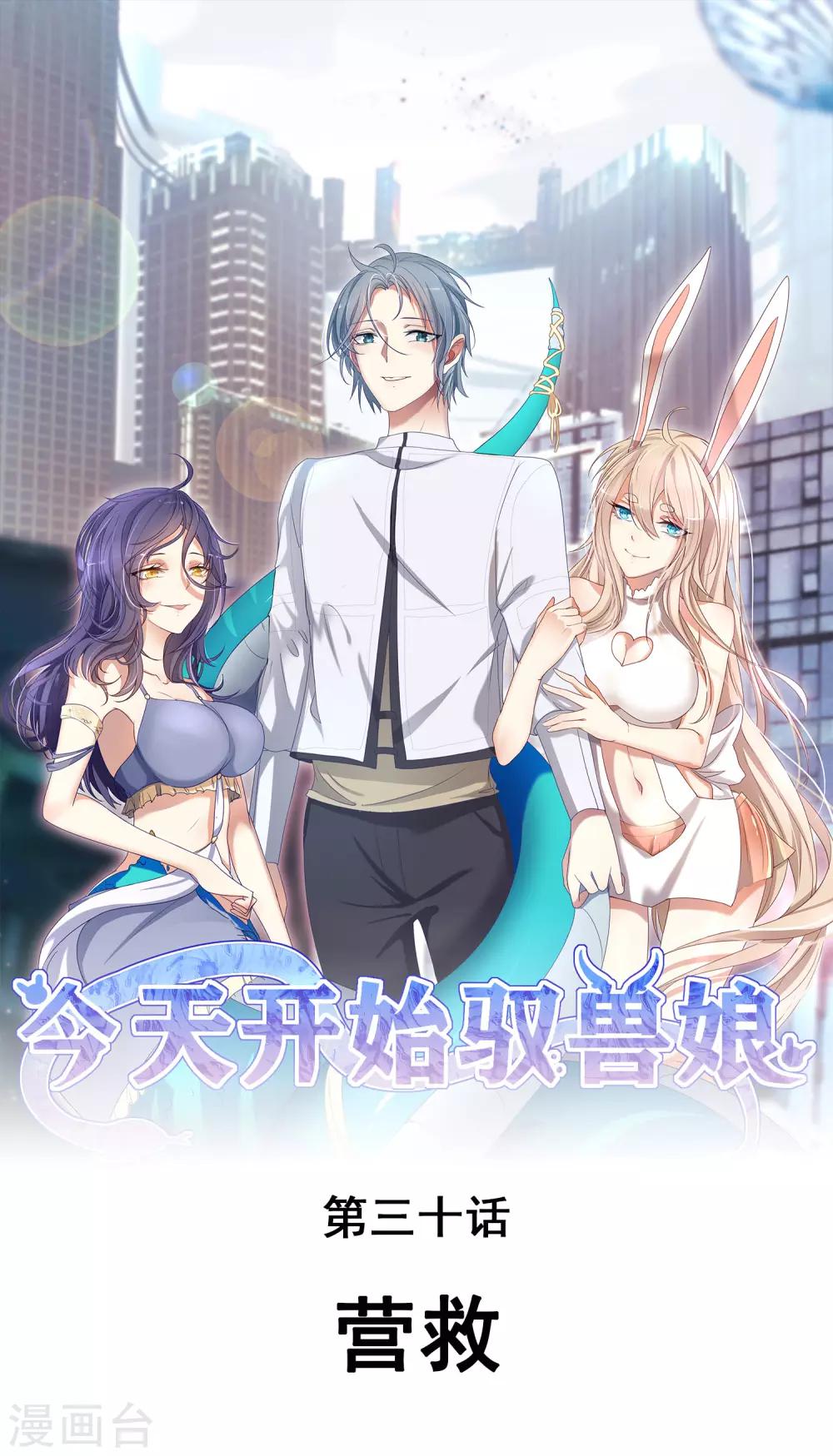 第30话 营救-第34话