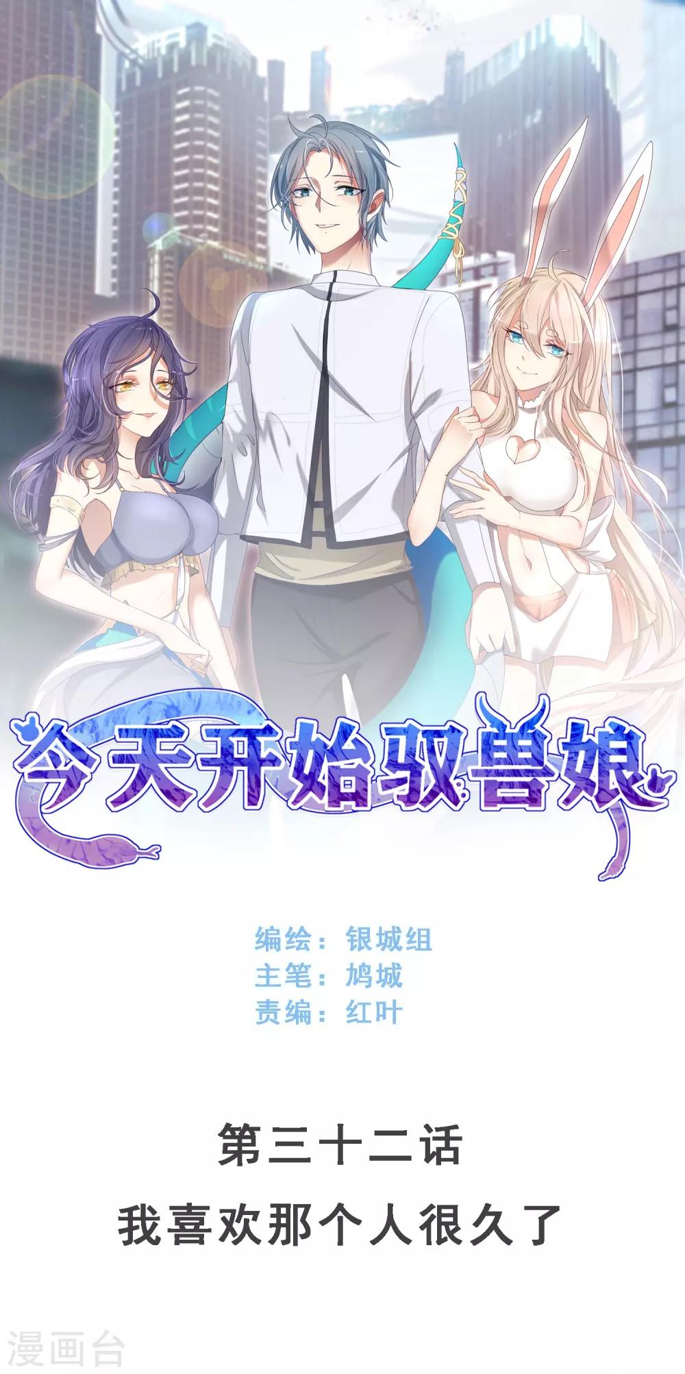 第32话 我喜欢那个人很久了-第36话